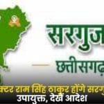 Deputy Commissioner of Sarguja Division