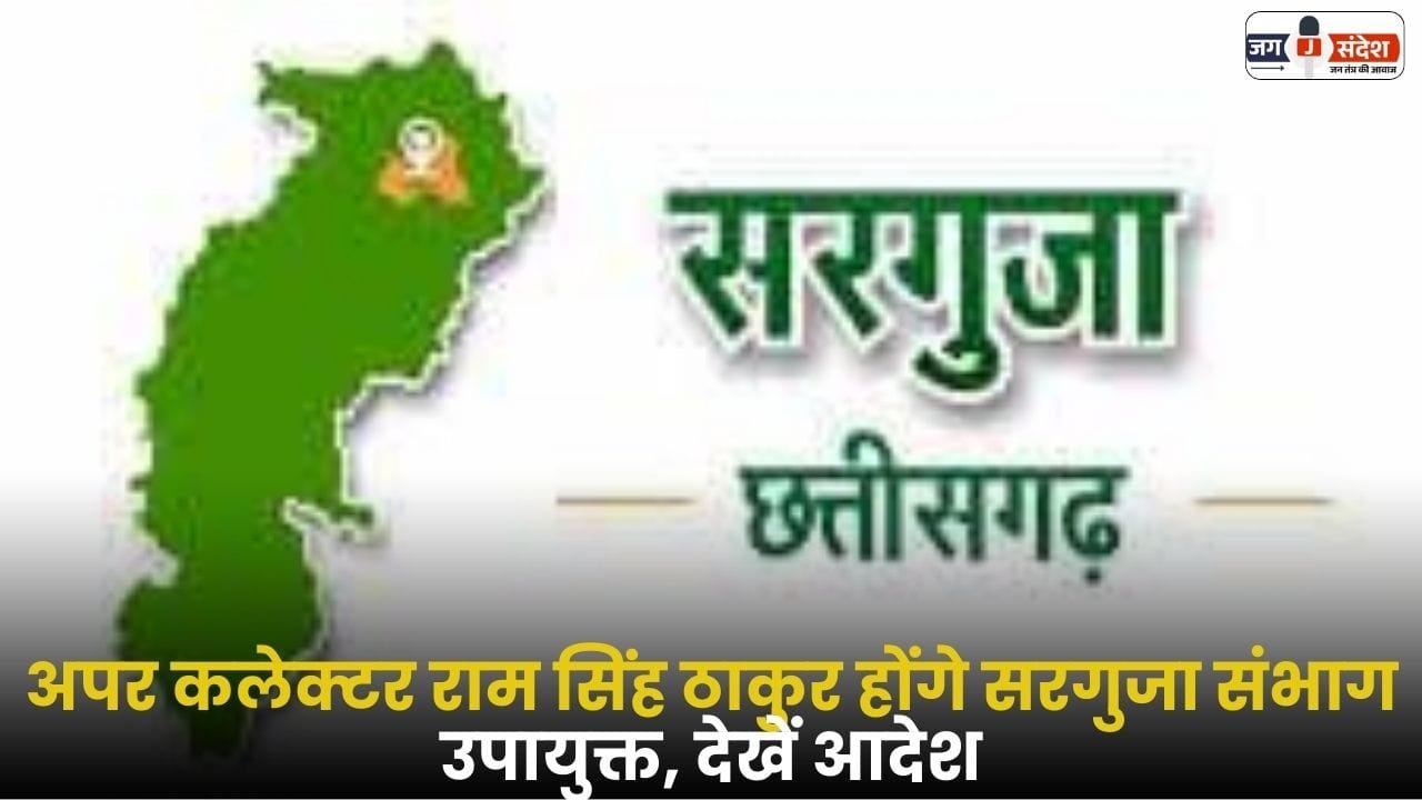 Deputy Commissioner of Sarguja Division