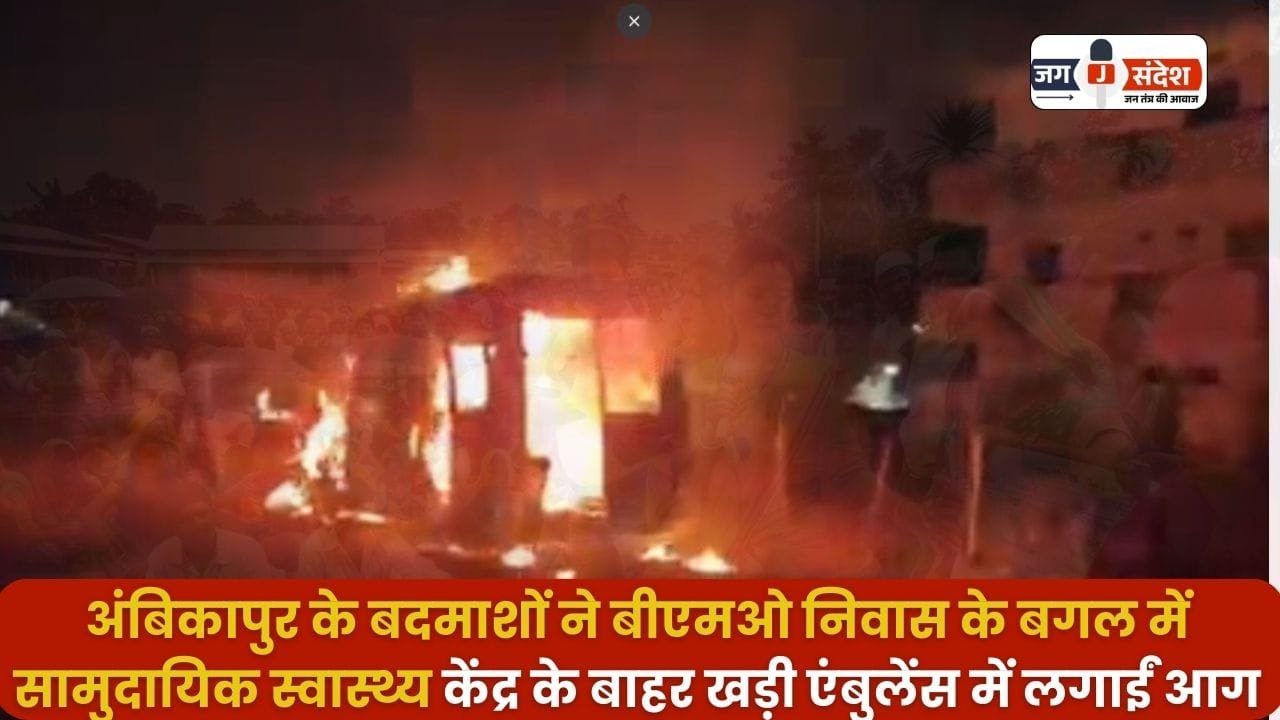 Fire Ambulance in Ambikapur