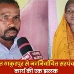 Sarpanch from Gram Panchayat Thakurpur