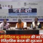 Digital Land Management Started in Ambikapur