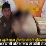 Policeman Openly Romancing