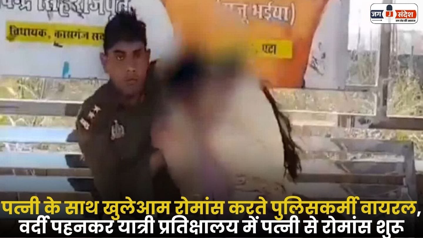 Policeman Openly Romancing