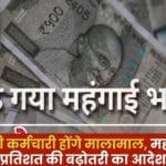 Increase Dearness Allowance