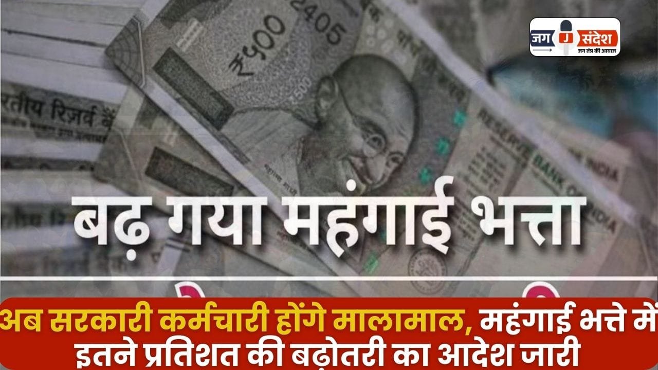 Increase Dearness Allowance