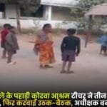 Teacher of Pahadi Korwa Ashram in Balrampur