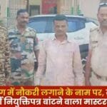 Distributed Fake Appointment Letters