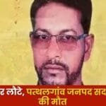 Pathalgaon Zilla Parishad Member Candidate Died
