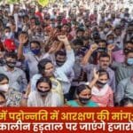 Demand for Reservation in Promotion in Chhattisgarh