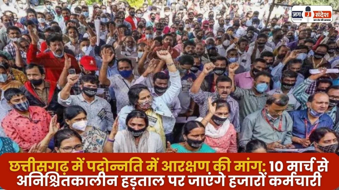 Demand for Reservation in Promotion in Chhattisgarh