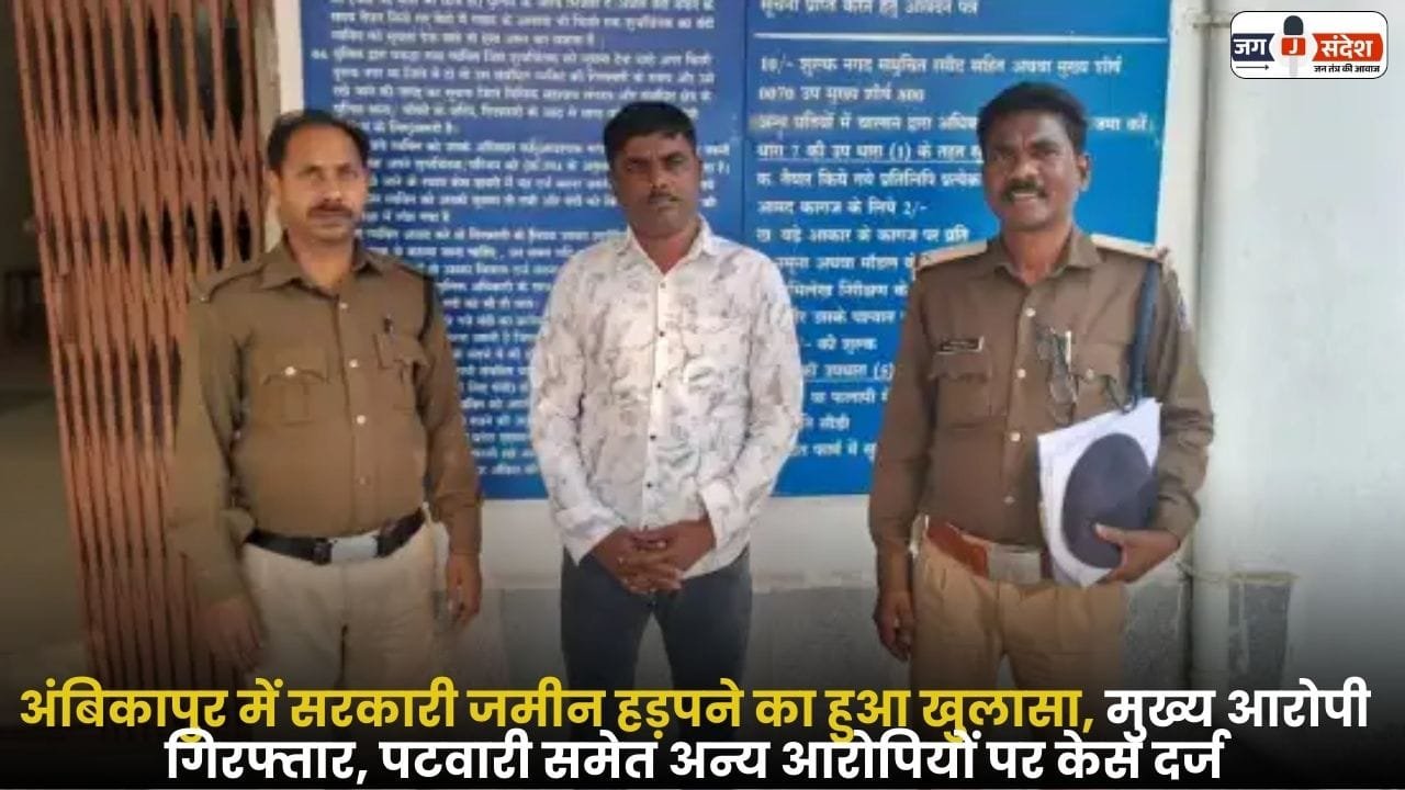 Grabbing of Government Land Exposed in Ambikapur