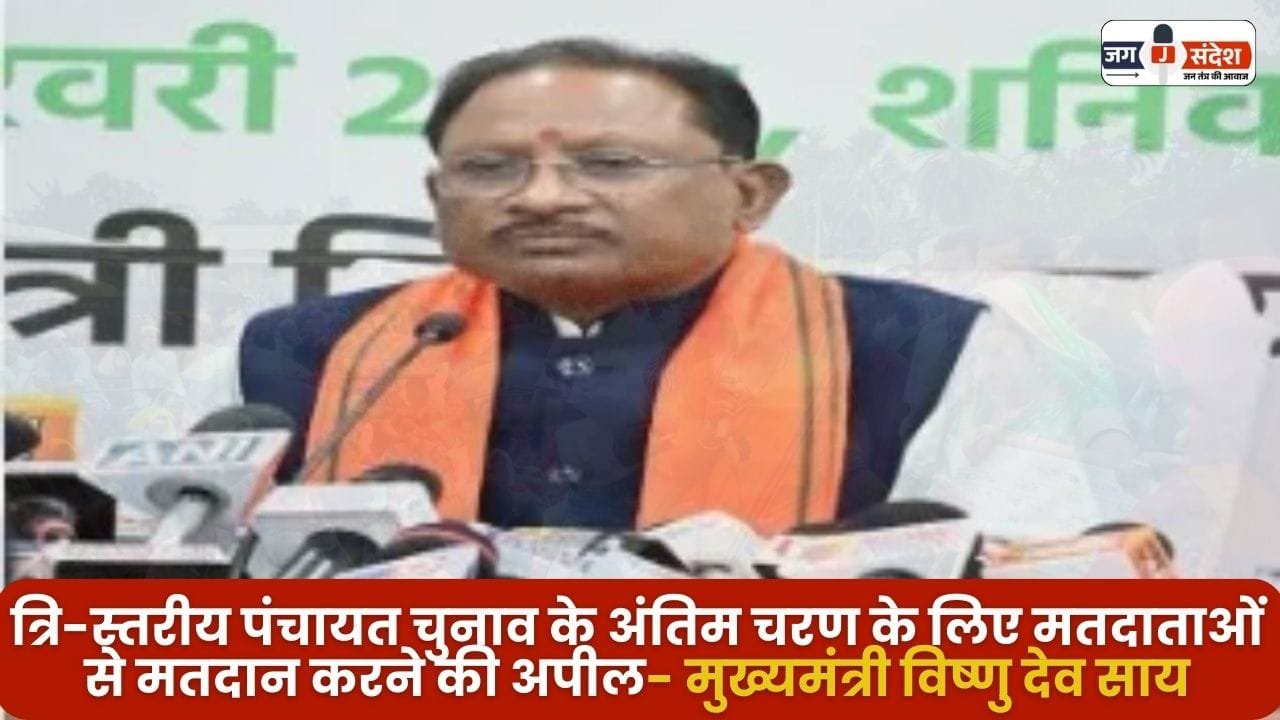 Panchayat Elections- Chief Minister Vishnu Dev Sai