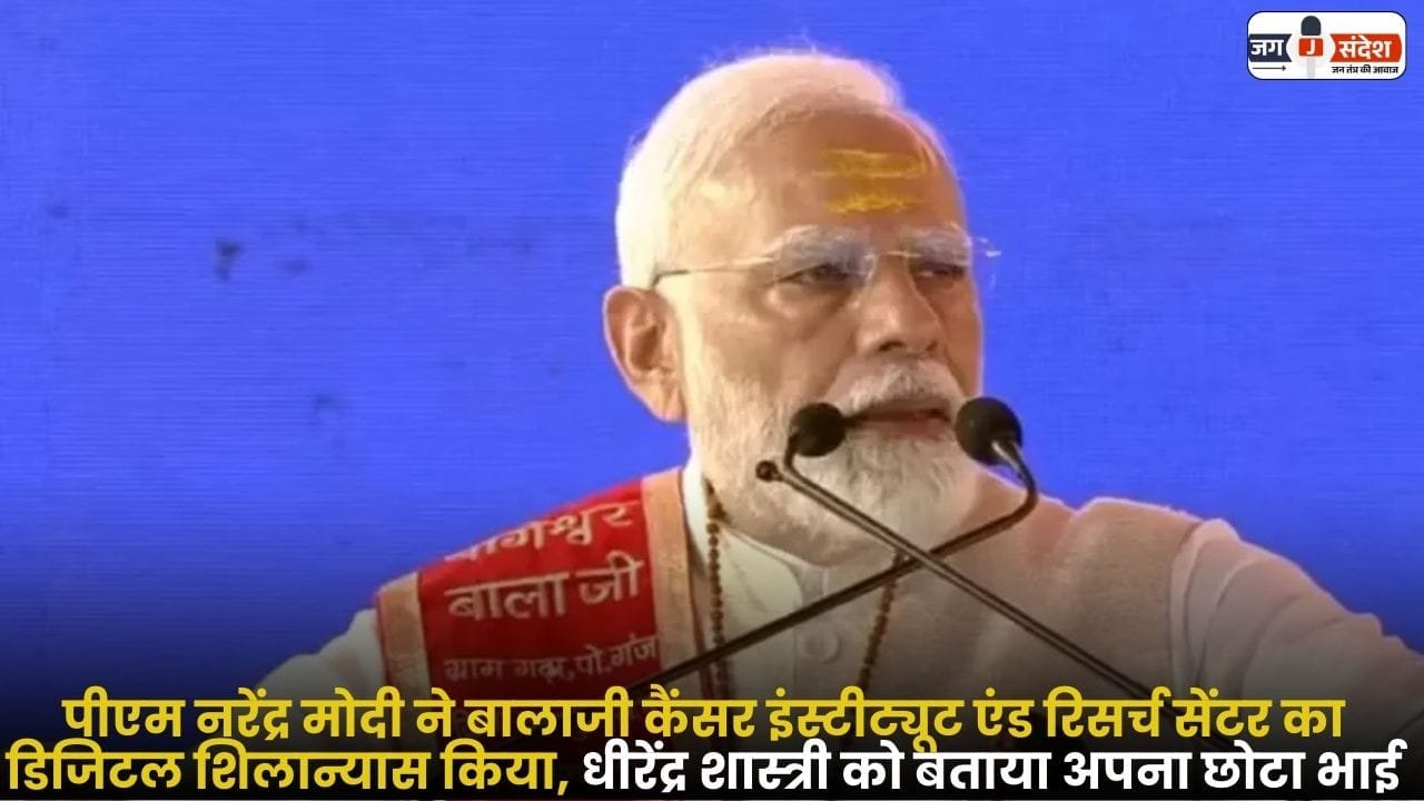 PM Narendra Modi Balaji Cancer Institute and Research Center