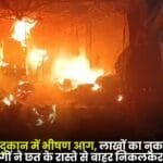 Huge Fire in Hardware Shop