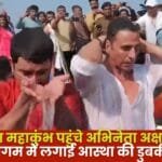 Actor Akshay Kumar reached Prayagraj Maha Kumbh