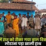 Child Marriage Stopped in Surajpur