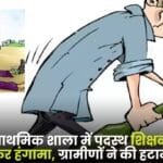 Lakhanpur Primary School Teacher Drinking Alcohol