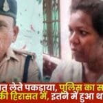 Police Sub-Inspector ACB Custody