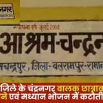 Chandranagar Boys Hostel in Balrampur