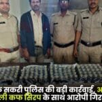 Bilaspur's Sakri Police Took a Big Action