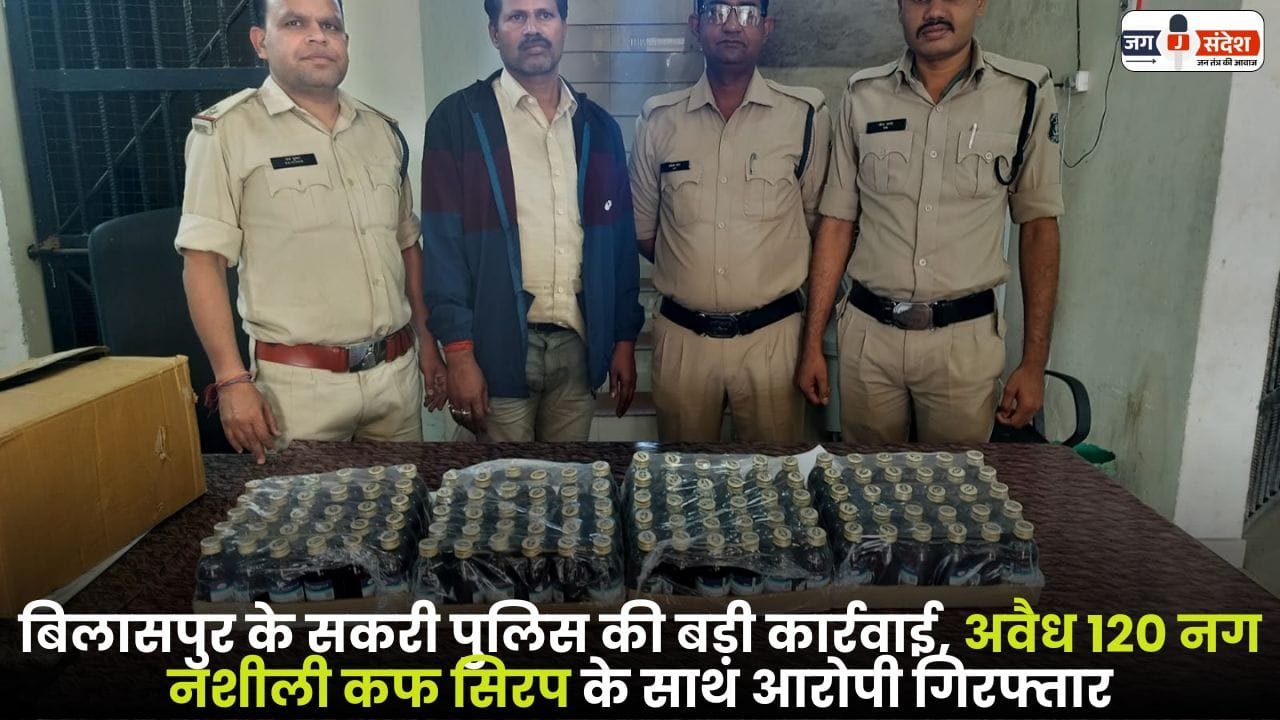 Bilaspur's Sakri Police Took a Big Action