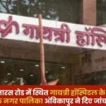 Gayatri Hospital Located in Ambikapur