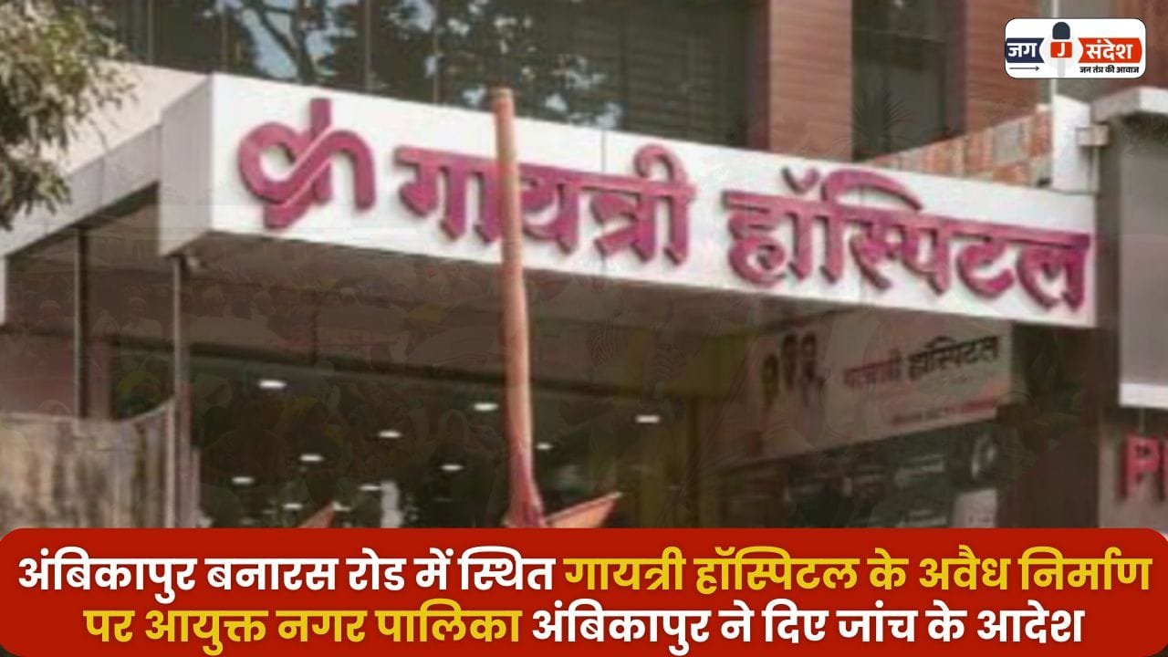 Gayatri Hospital Located in Ambikapur
