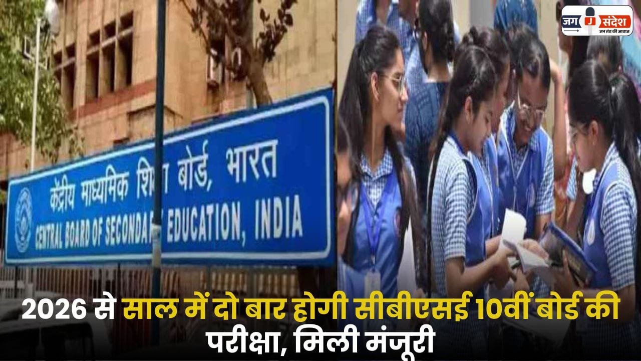 CBSE 10th Board Exam Twice a Year