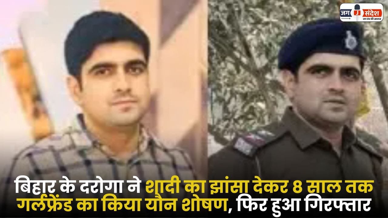 Bihar Sub-Inspector Sexually Exploited