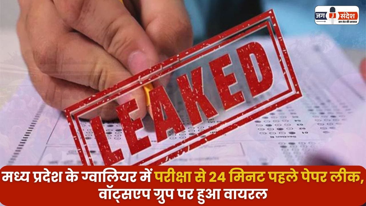 Paper Leaked 24 Minutes Before the Exam