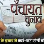 Second Phase of Elections