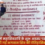 Mahashivratri in Ambikapur