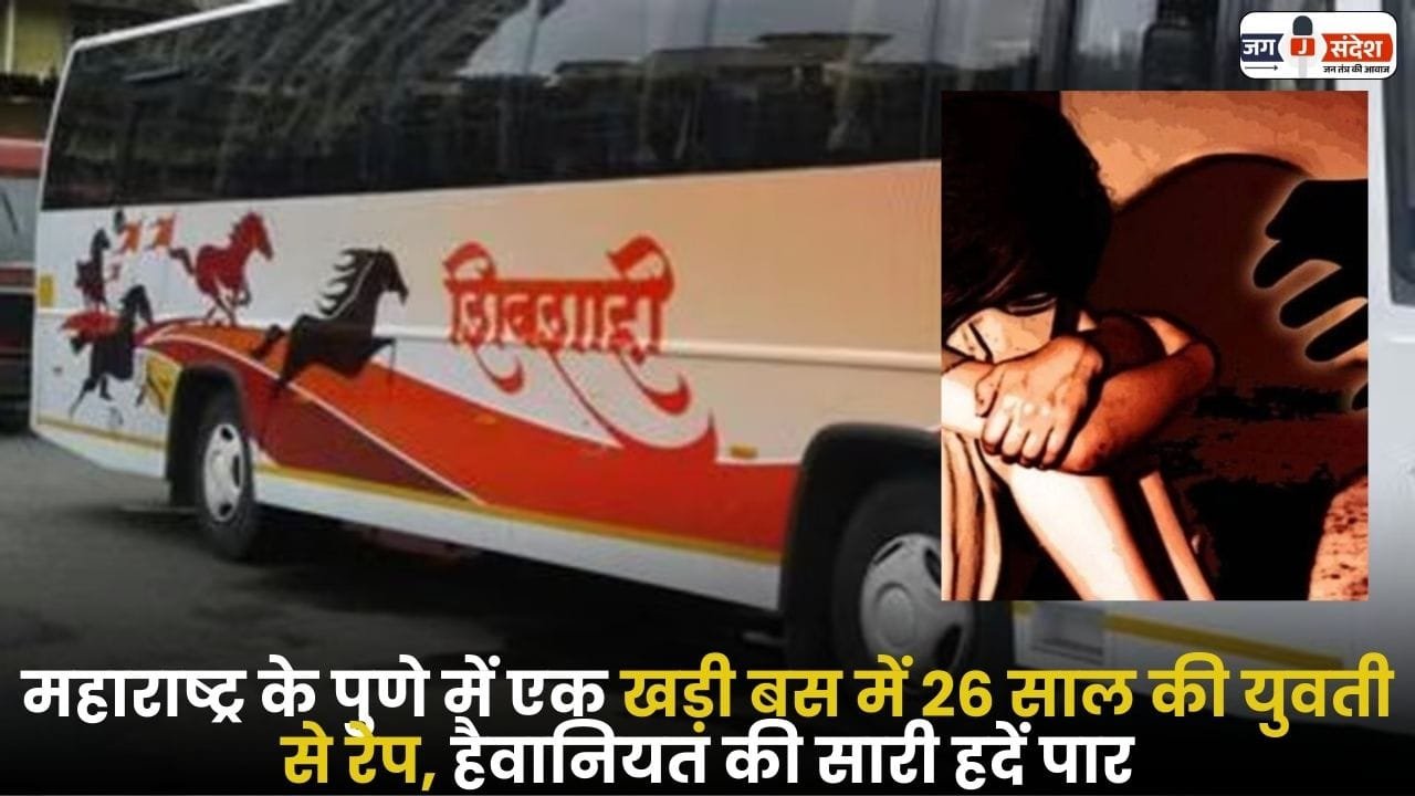 Raped in Bus in Pune