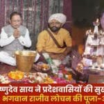 Prayers to Lord Rajiv Lochan