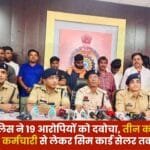 Bilaspur Police Arrested 19 Accused