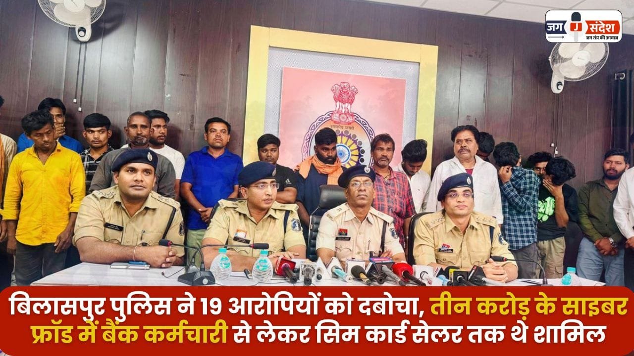 Bilaspur Police Arrested 19 Accused