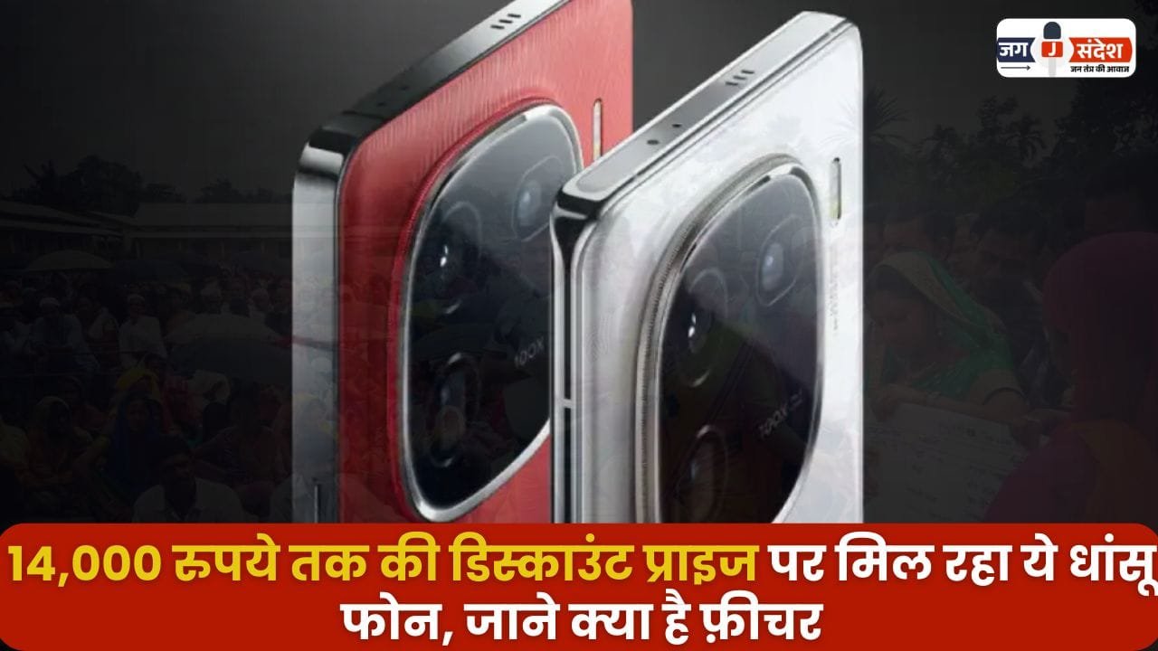 Amazing Phone Discount Price Rs 14,000