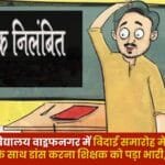 Dancing With Girl Students in Farewell Function