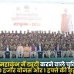 Policemen on duty at Prayagraj Maha Kumbh