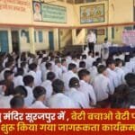 Beti Bachao Beti Padhao in Surajpur