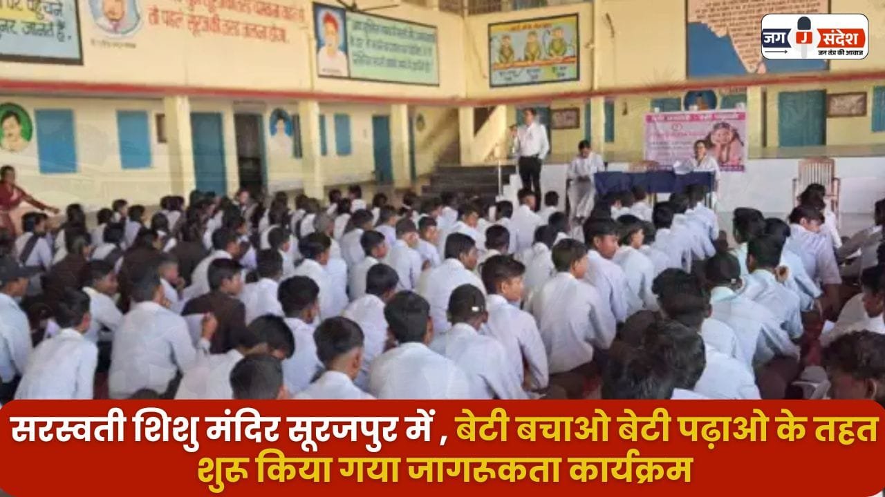 Beti Bachao Beti Padhao in Surajpur
