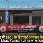 Big Fraud with Retired SECL Officer in Bilaspur