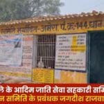 Paddy Committee of Sarguja District Jagdish Rajwada Suspended