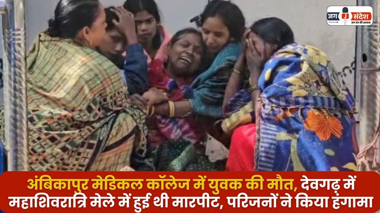 Young Man Died in Ambikapur Medical College