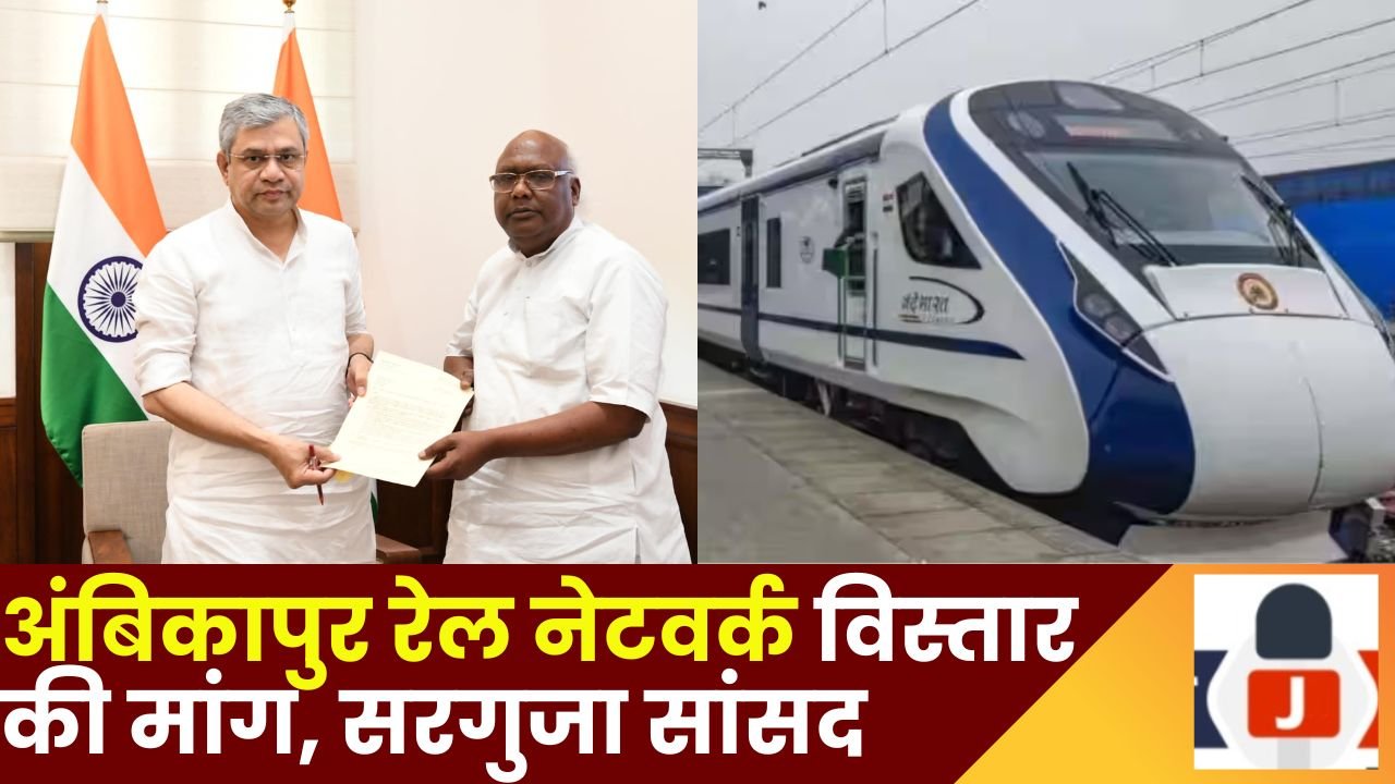 Demanding Expansion of Ambikapur Rail Network