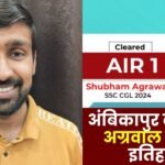 Shubham Agrawal of Ambikapur Created History