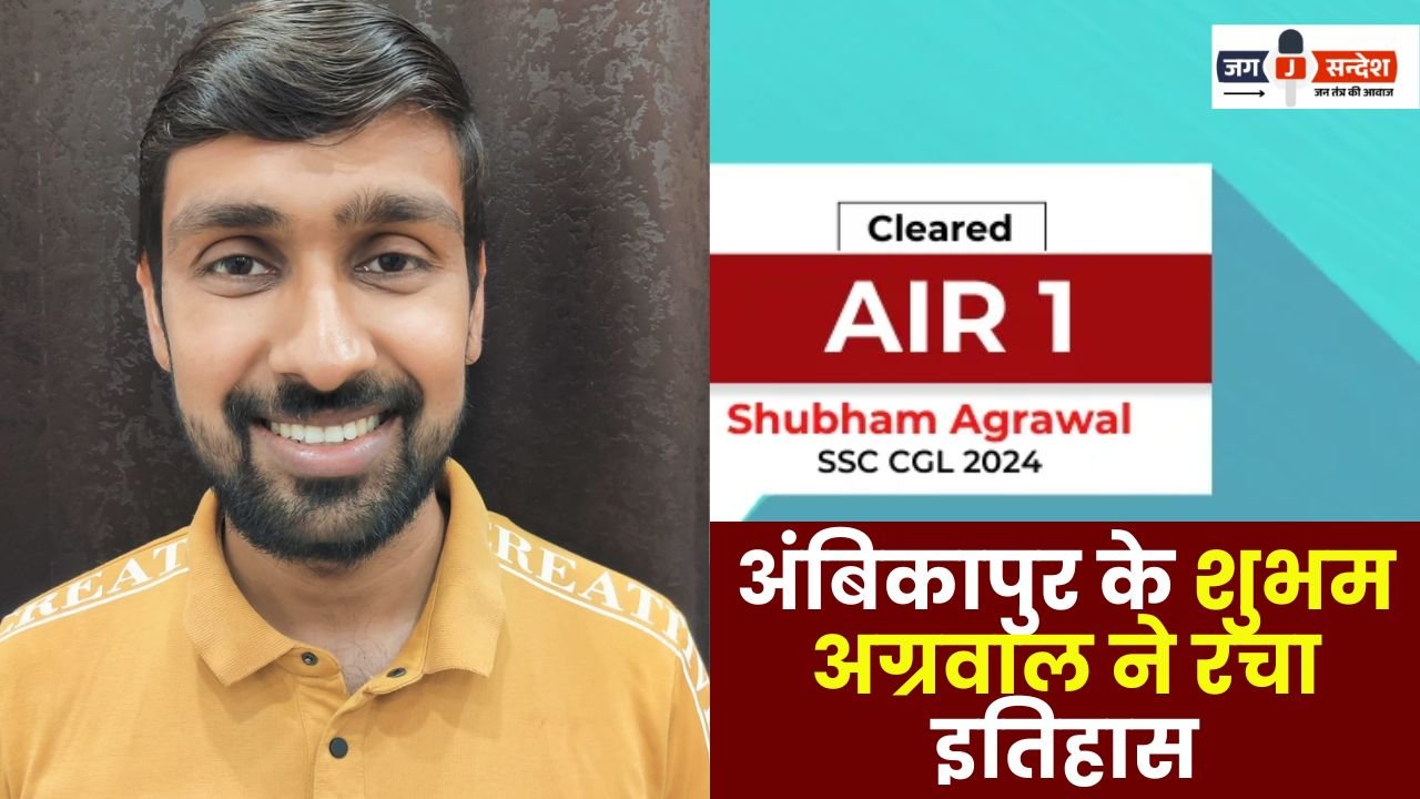 Shubham Agrawal of Ambikapur Created History