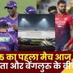 First Match of IPL 2025 Today