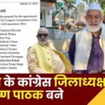 District President of Sarguja Balkrishna Pathak