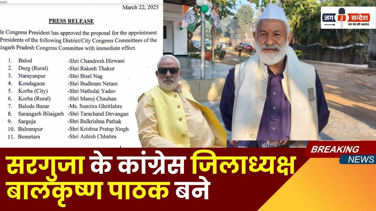 District President of Sarguja Balkrishna Pathak